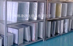 梓凈致力于空氣過濾器,初效過濾器,中效過濾器,高效過濾器的研發、生產與銷售;